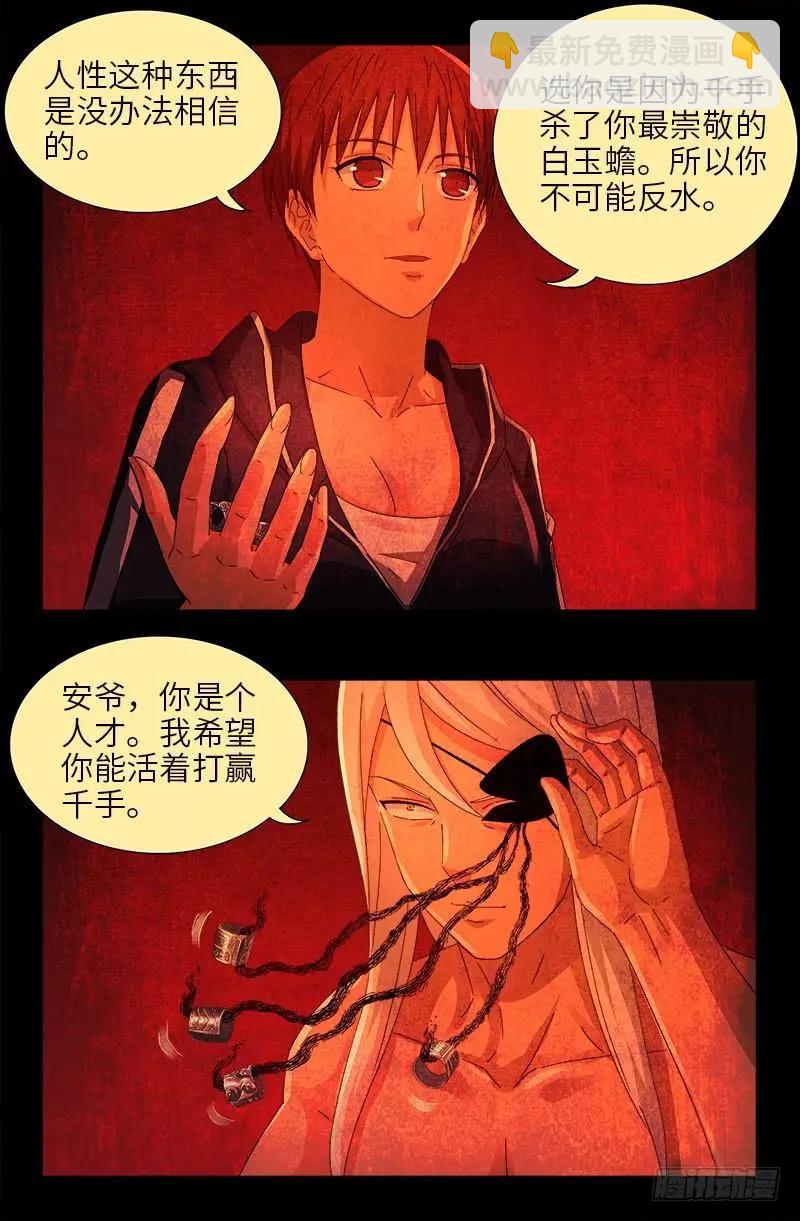 🍚血魔人 第469话 女娲五奇技 第11页