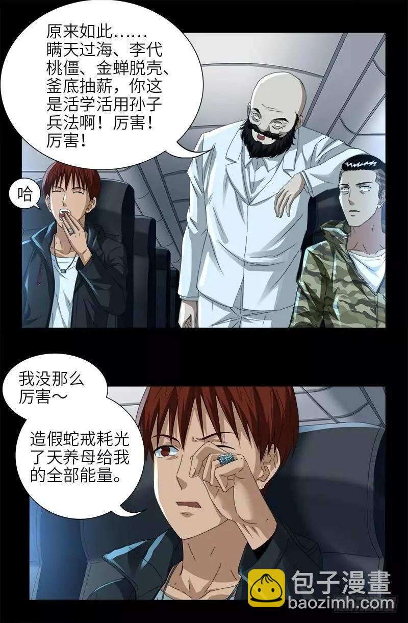 🍚血魔人 第469话 女娲五奇技 第13页