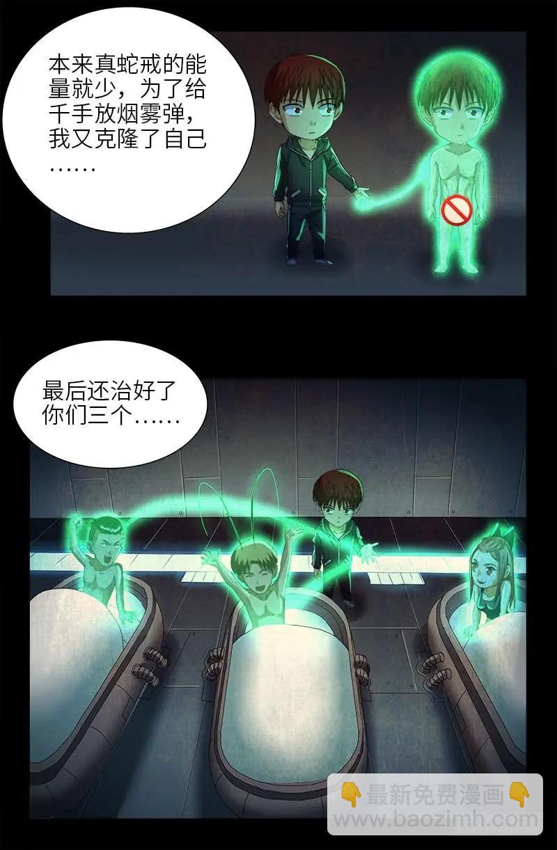 🍚血魔人 第469话 女娲五奇技 第14页