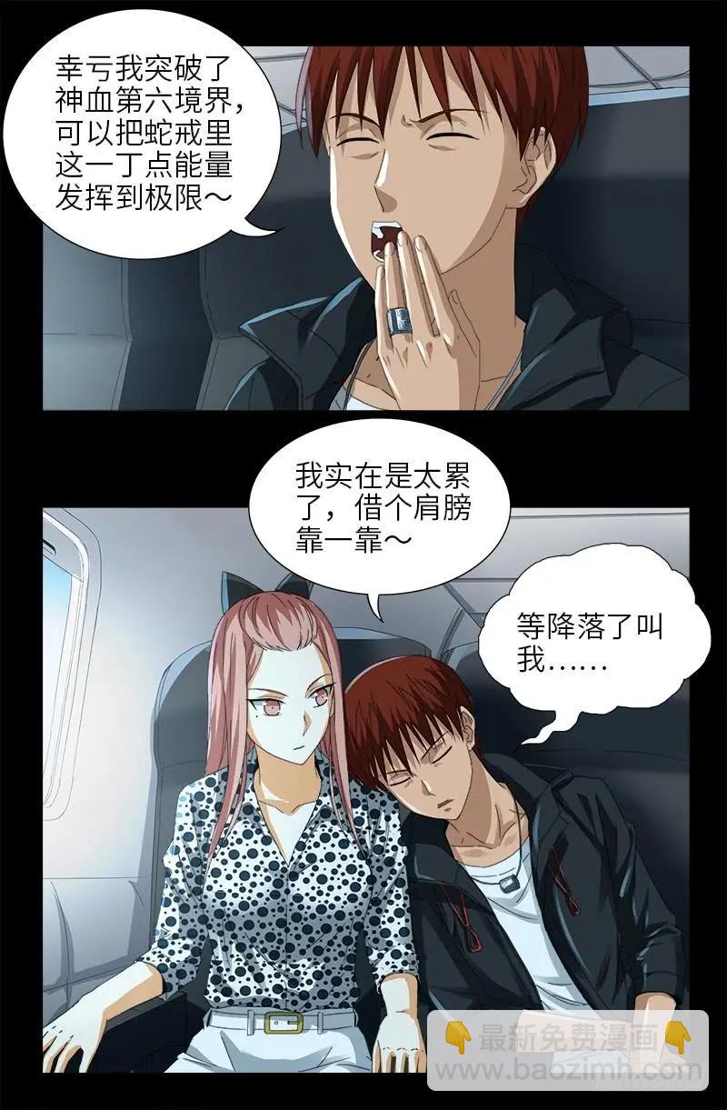 🍚血魔人 第469话 女娲五奇技 第15页