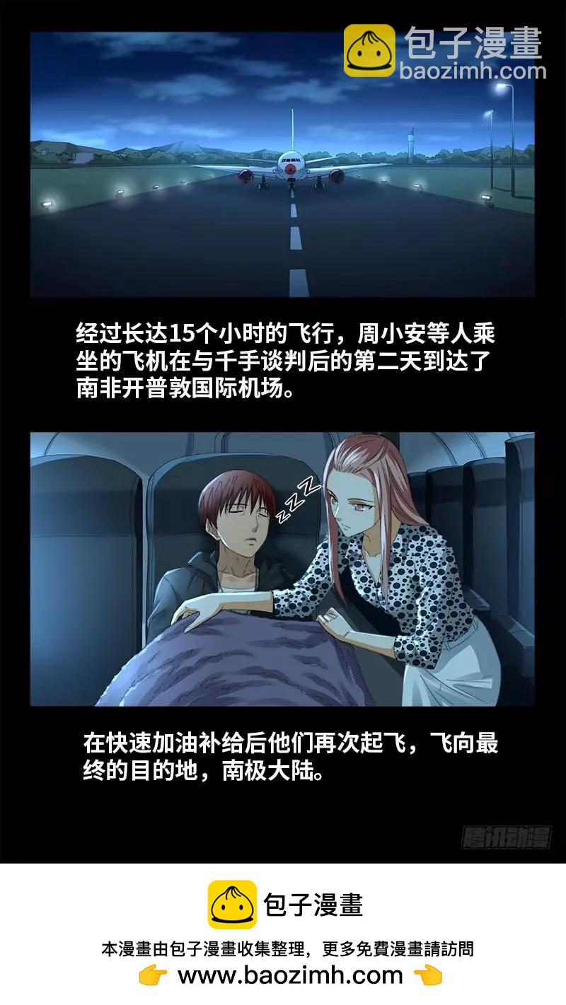 🍚血魔人 第469话 女娲五奇技 第16页