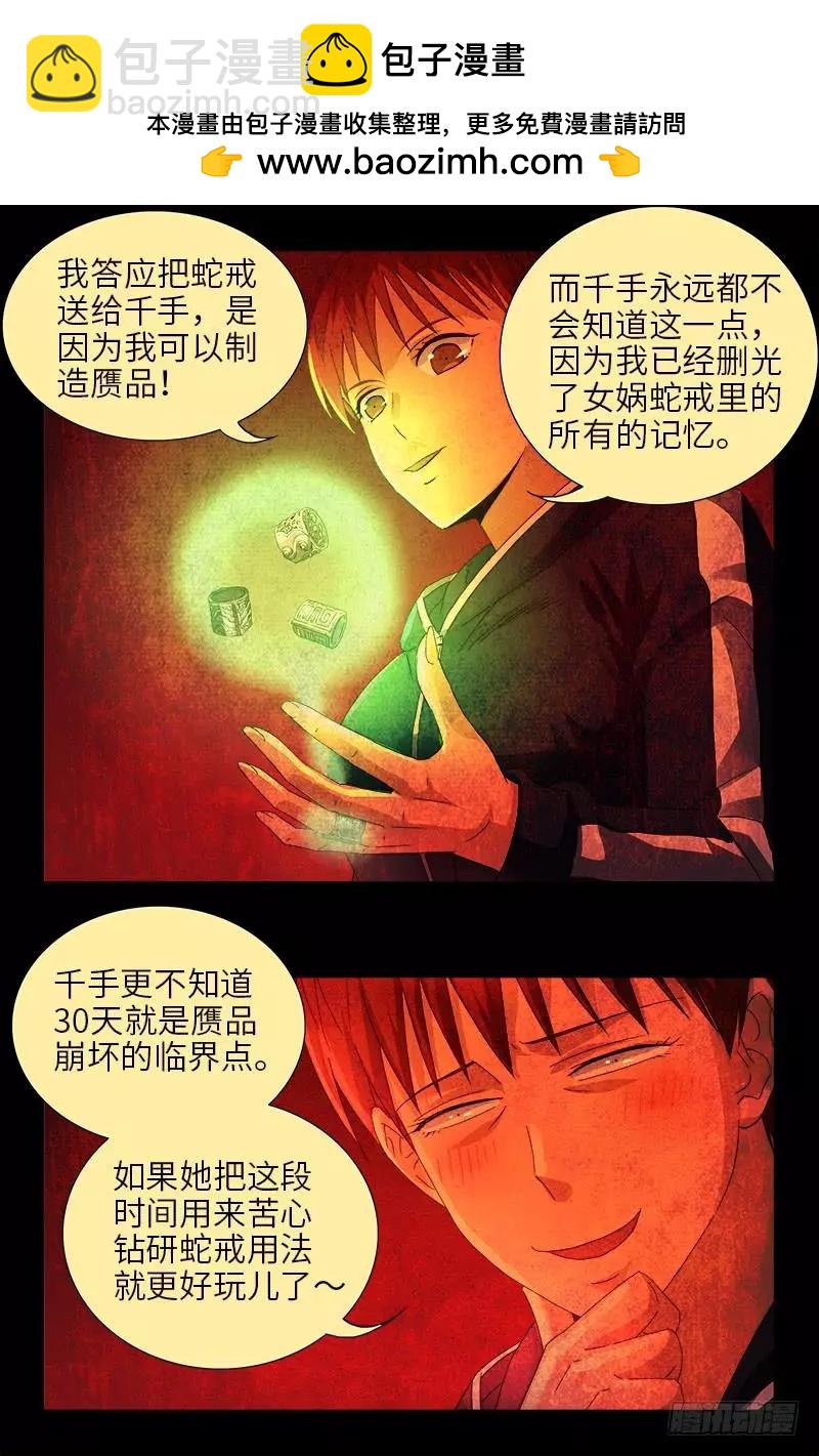 🍚血魔人 第469话 女娲五奇技 第2页