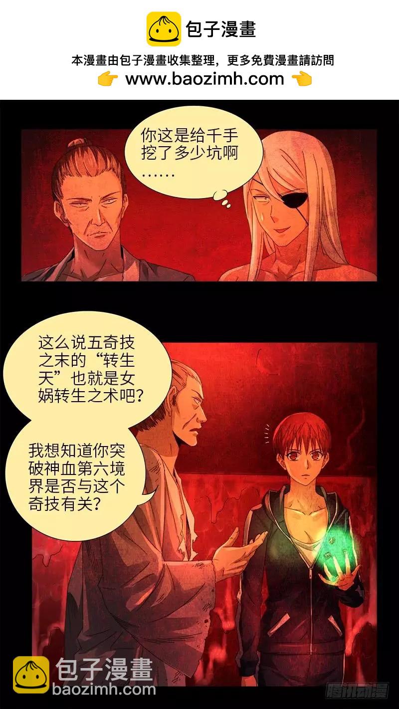 🍚血魔人 第469话 女娲五奇技 第3页