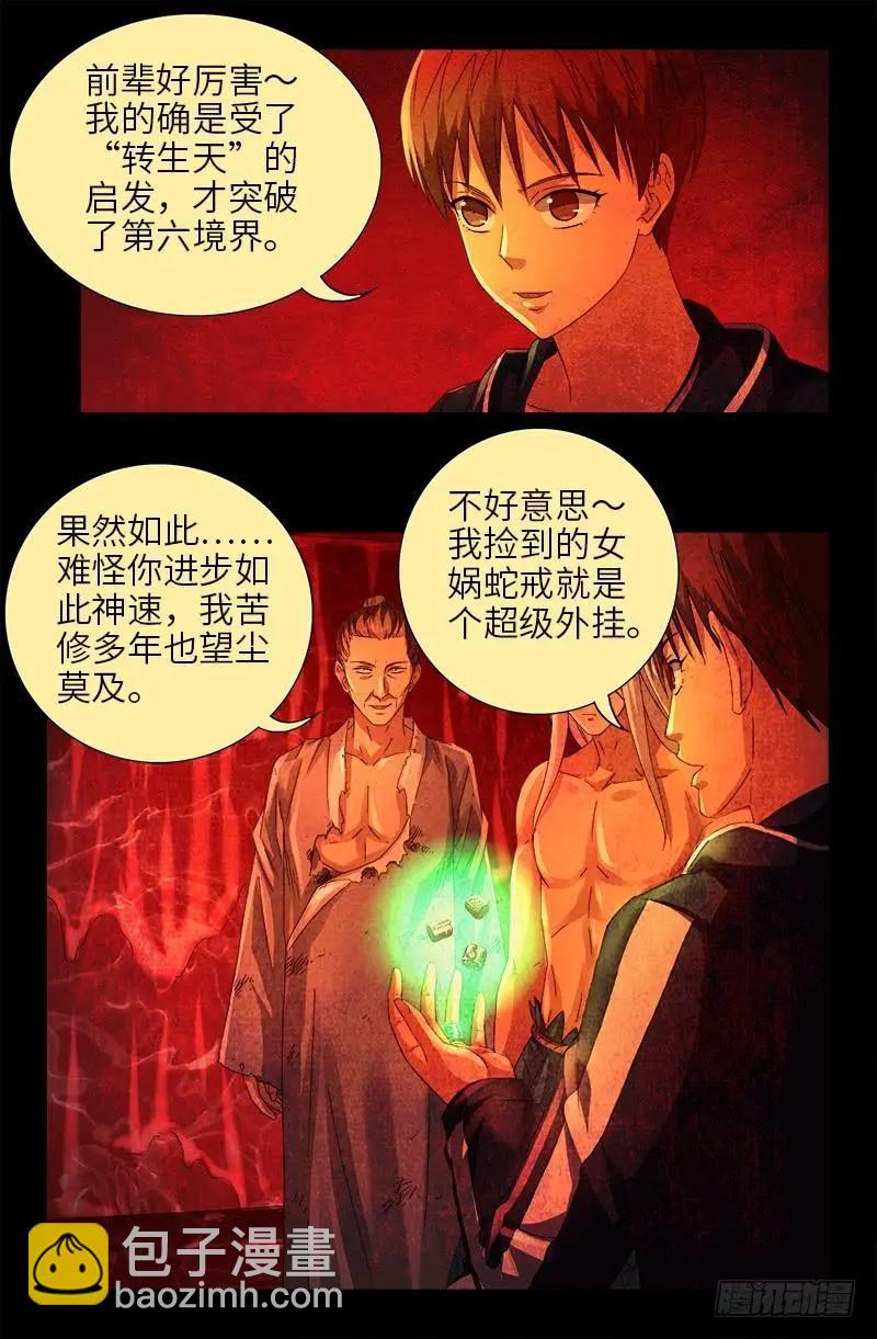🍚血魔人 第469话 女娲五奇技 第4页