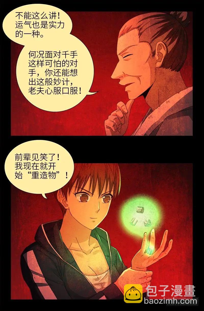 🍚血魔人 第469话 女娲五奇技 第5页