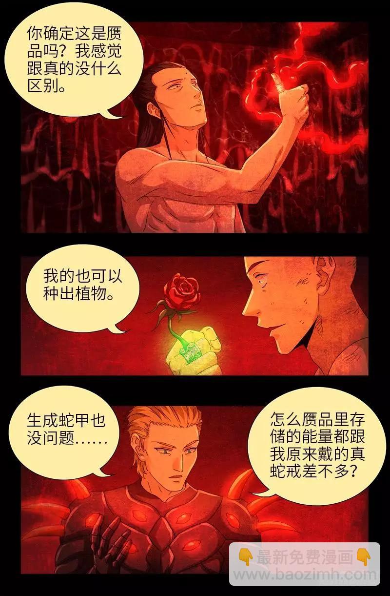 🍚血魔人 第469话 女娲五奇技 第8页