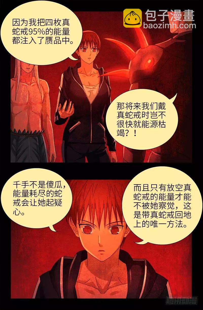 🍚血魔人 第469话 女娲五奇技 第9页