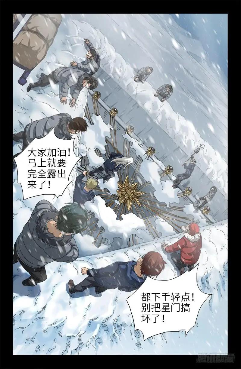 🍚血魔人 第471话 成为神？ 第1页