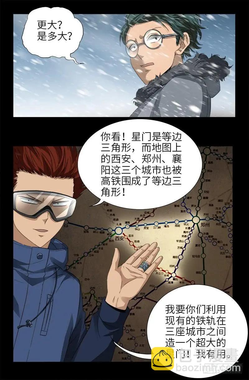 🍚血魔人 第471话 成为神？ 第10页