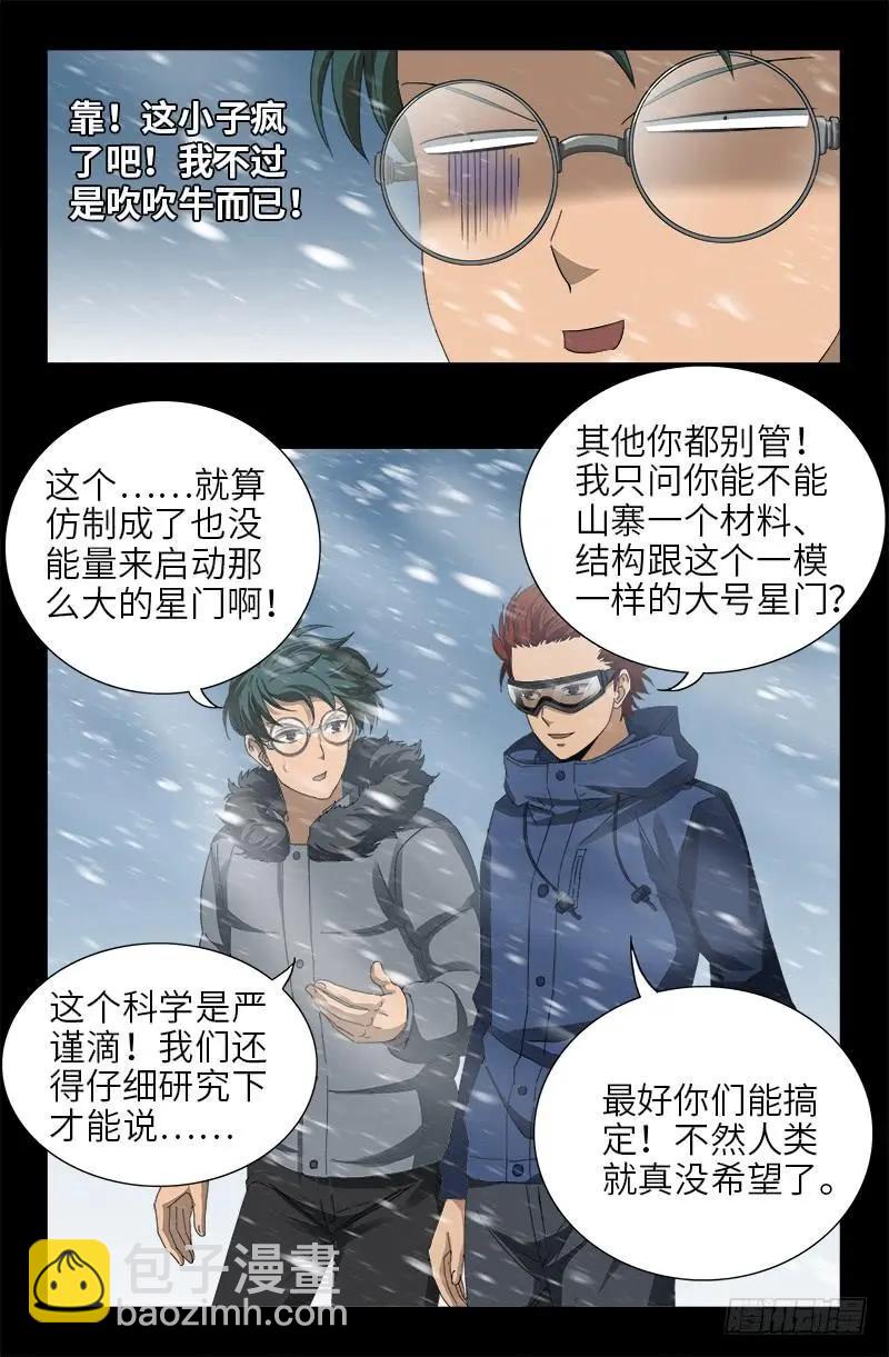 🍚血魔人 第471话 成为神？ 第11页