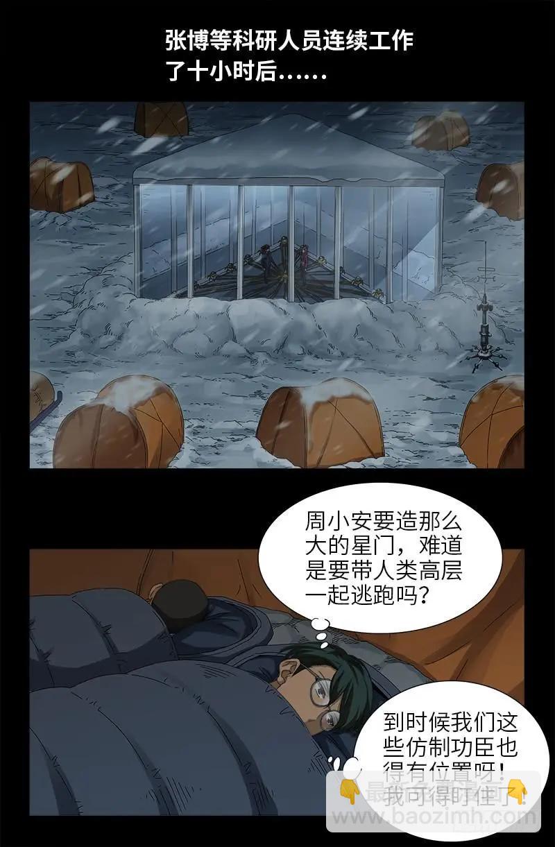 🍚血魔人 第471话 成为神？ 第12页
