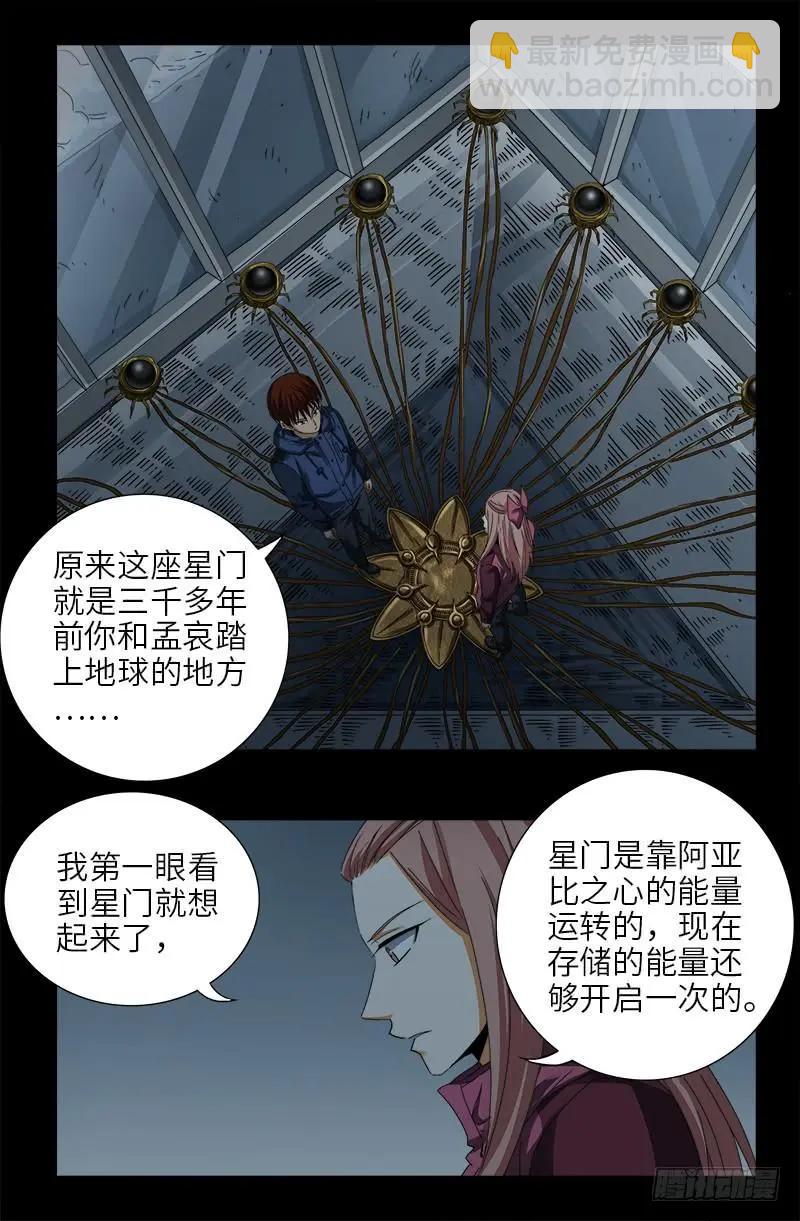 🍚血魔人 第471话 成为神？ 第13页