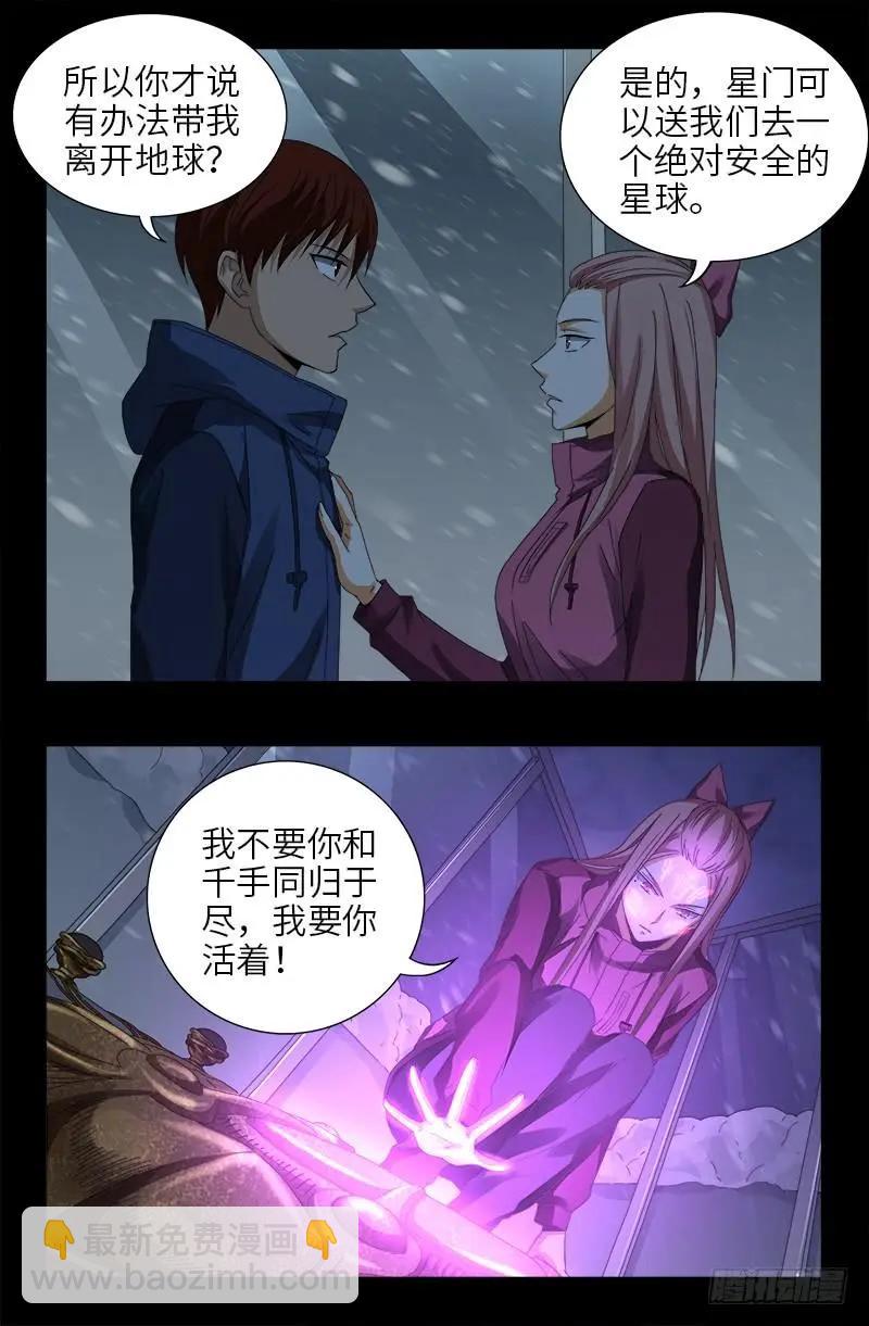 🍚血魔人 第471话 成为神？ 第14页