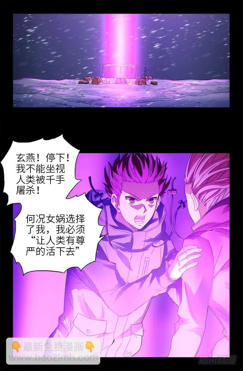 🍚血魔人 第471话 成为神？ 第15页