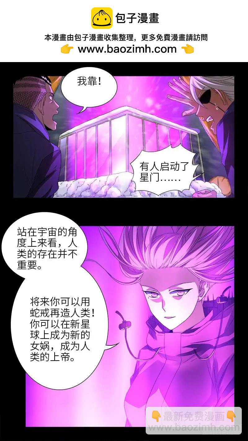 🍚血魔人 第471话 成为神？ 第16页