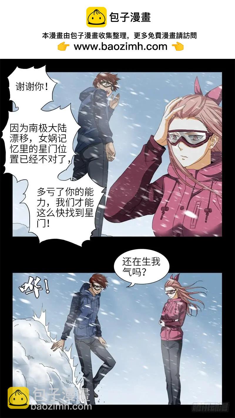 🍚血魔人 第471话 成为神？ 第2页