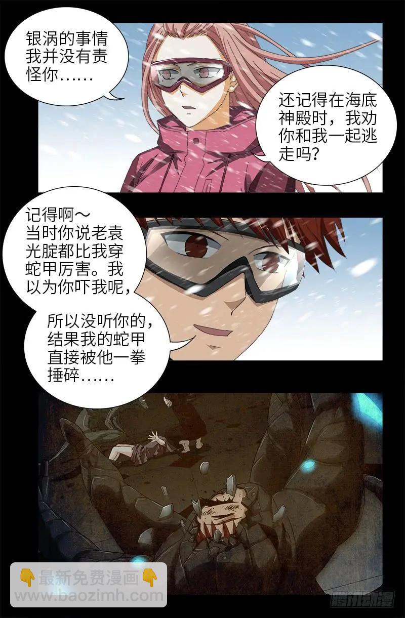 🍚血魔人 第471话 成为神？ 第3页
