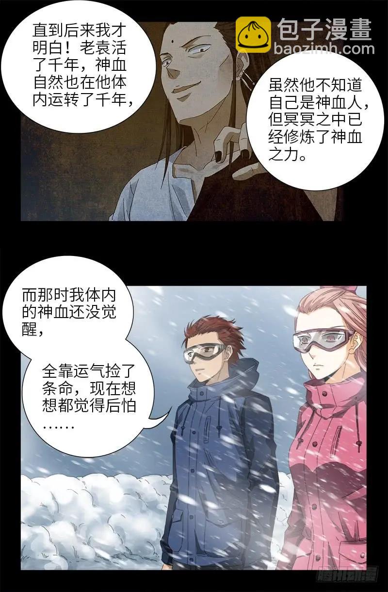 🍚血魔人 第471话 成为神？ 第4页