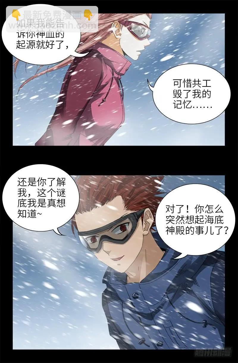 🍚血魔人 第471话 成为神？ 第5页