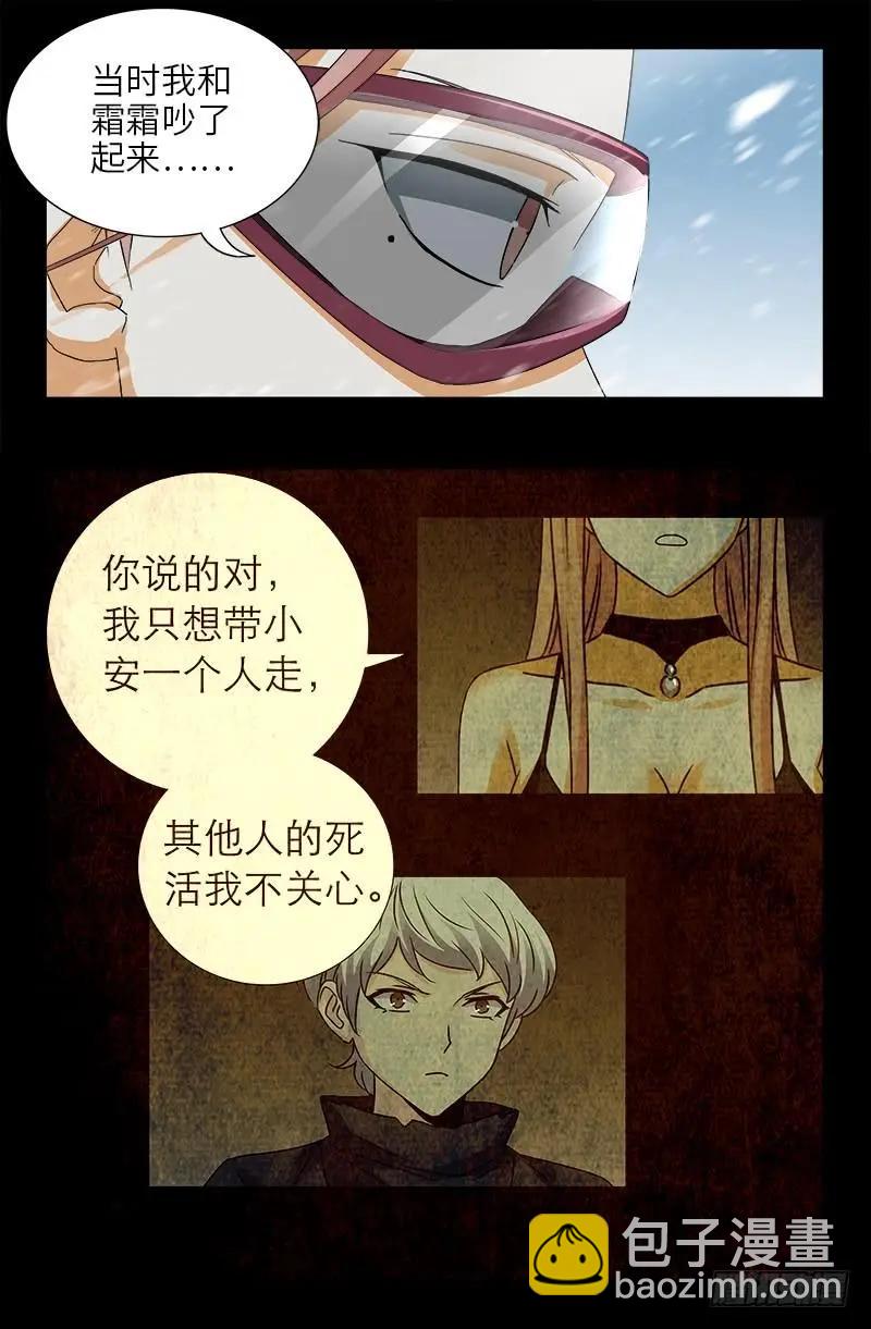 🍚血魔人 第471话 成为神？ 第6页