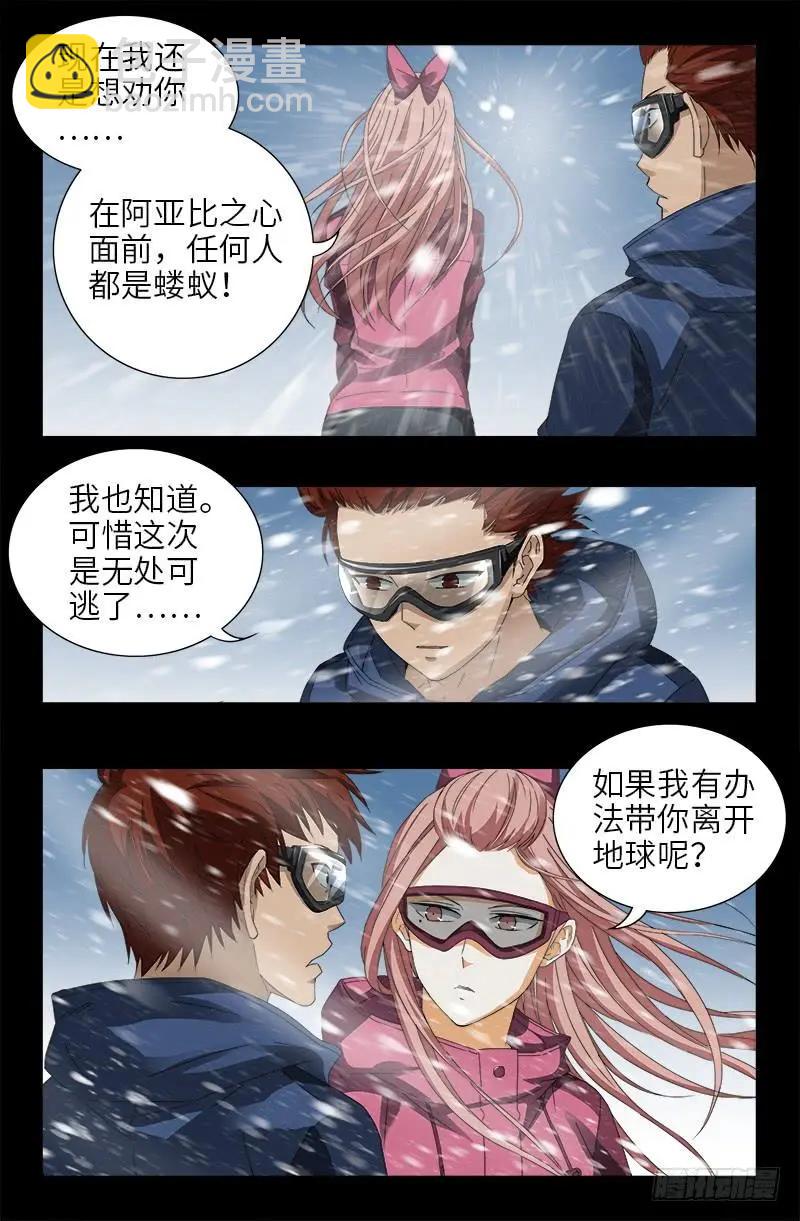 🍚血魔人 第471话 成为神？ 第7页