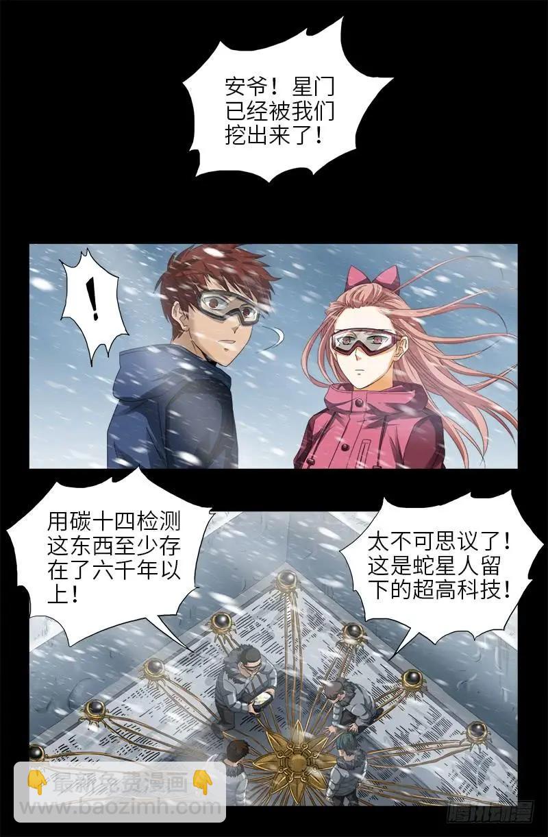 🍚血魔人 第471话 成为神？ 第8页