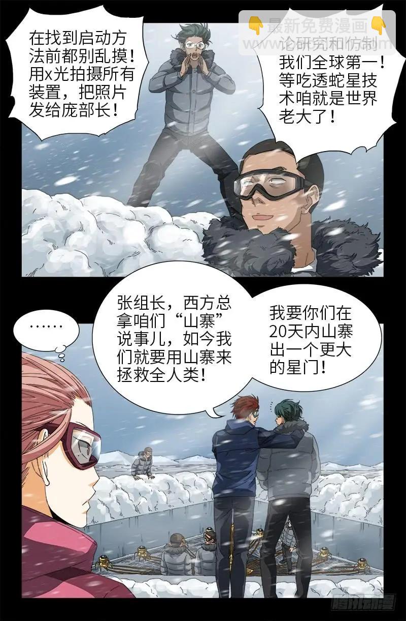 🍚血魔人 第471话 成为神？ 第9页
