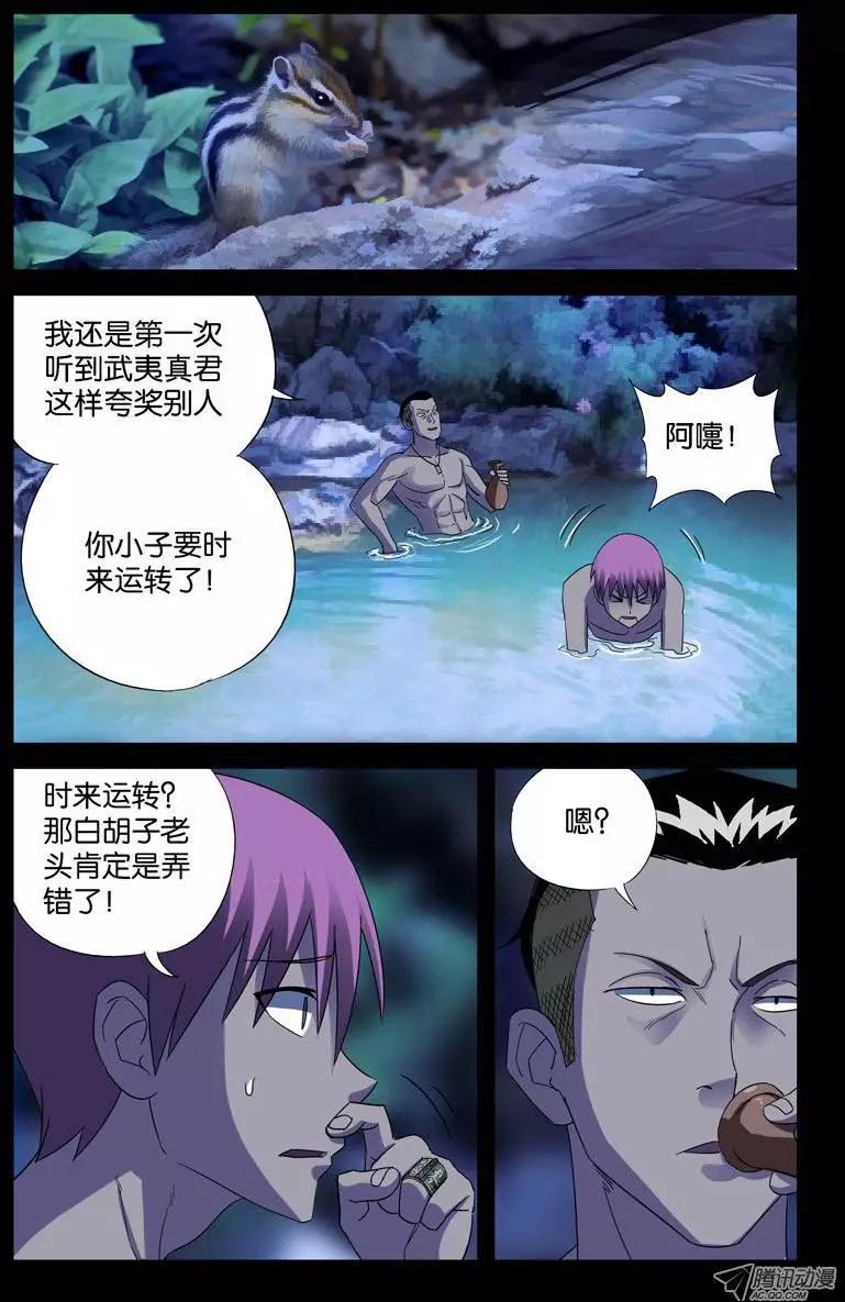 🍚血魔人 第47话 思维陷阱 第1页