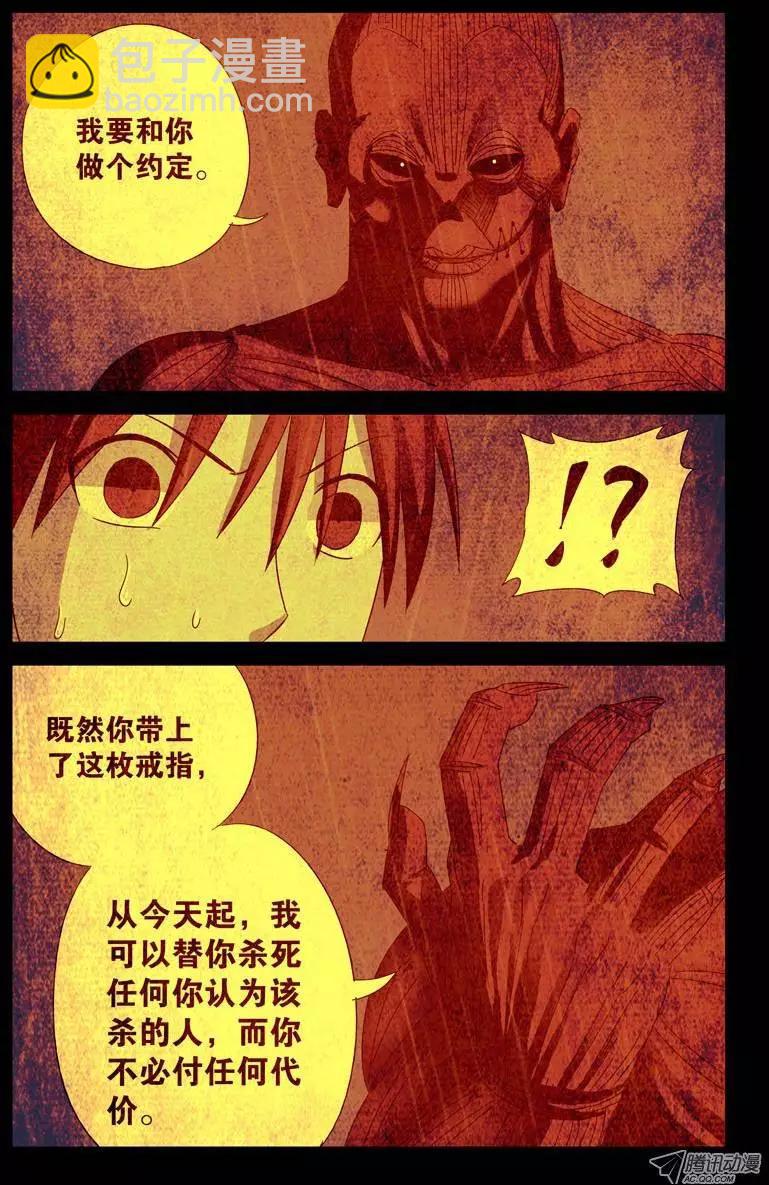 🍚血魔人 第47话 思维陷阱 第10页
