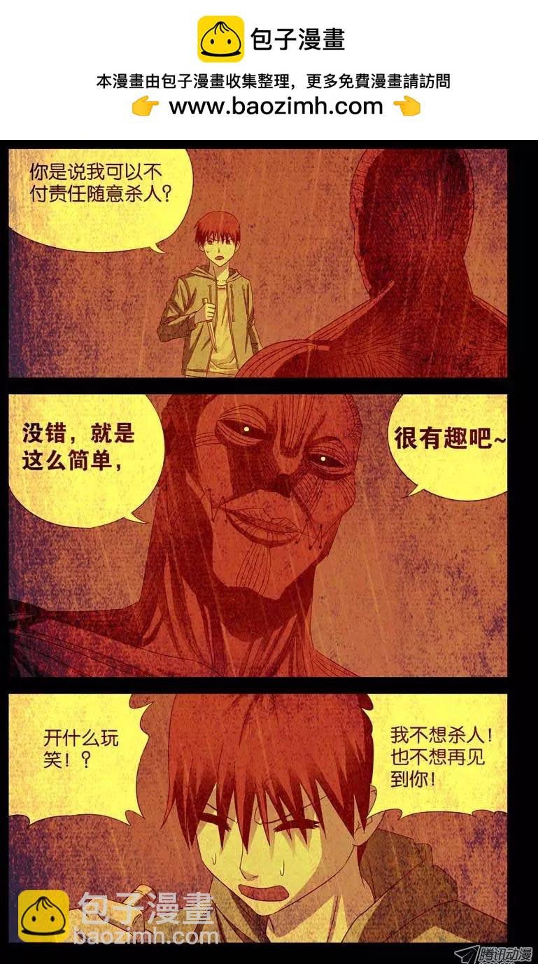 🍚血魔人 第47话 思维陷阱 第11页