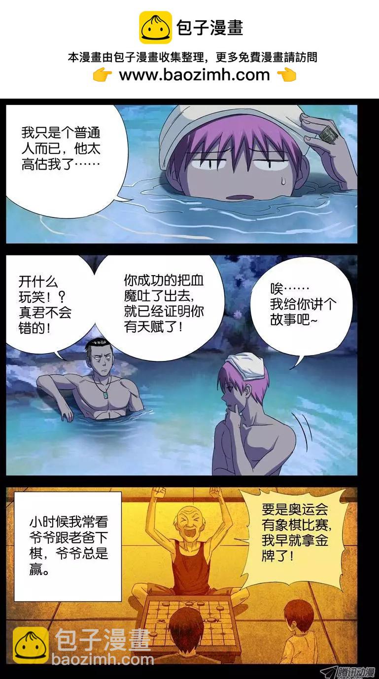 🍚血魔人 第47话 思维陷阱 第2页
