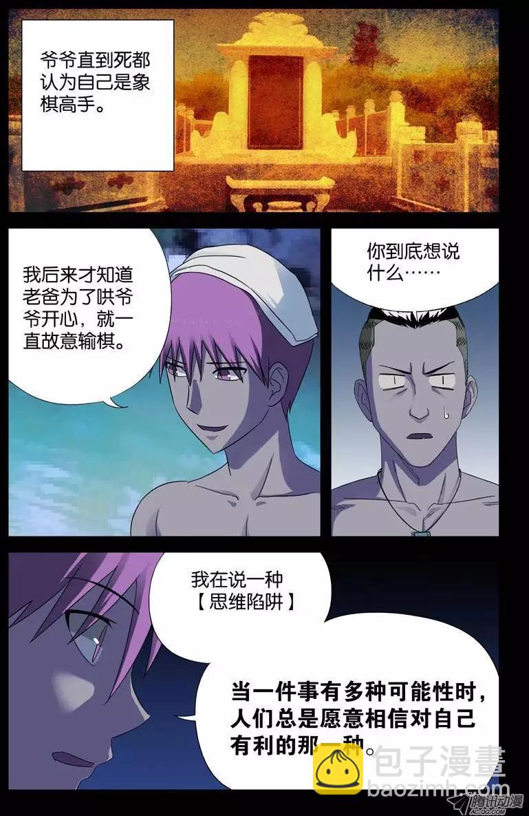 🍚血魔人 第47话 思维陷阱 第3页