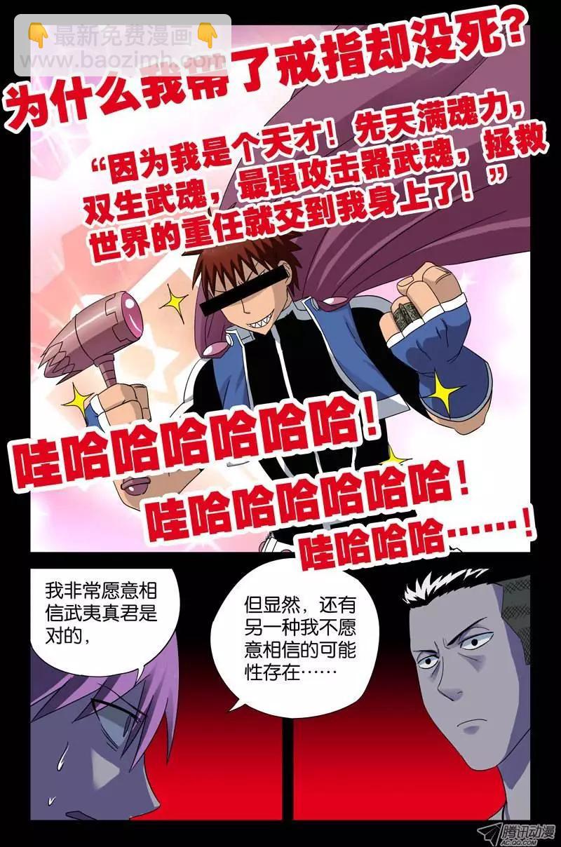 🍚血魔人 第47话 思维陷阱 第5页