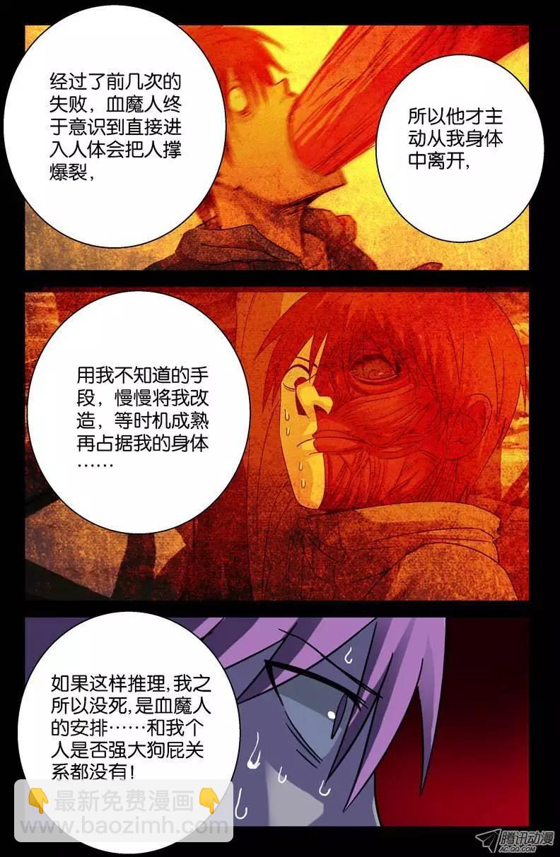 🍚血魔人 第47话 思维陷阱 第6页