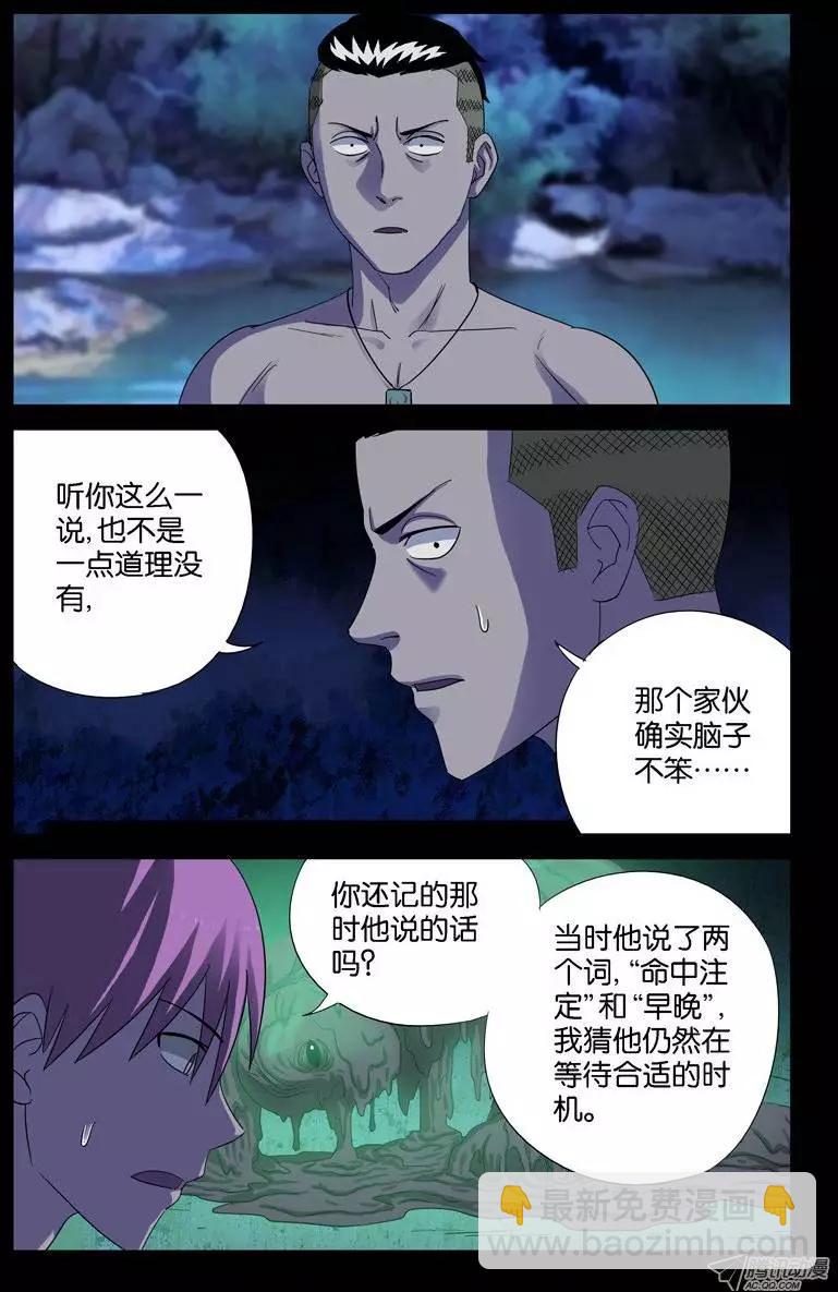 🍚血魔人 第47话 思维陷阱 第7页