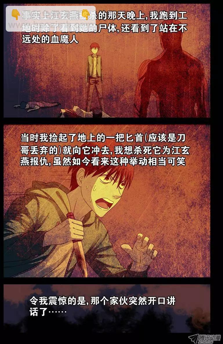 🍚血魔人 第47话 思维陷阱 第9页