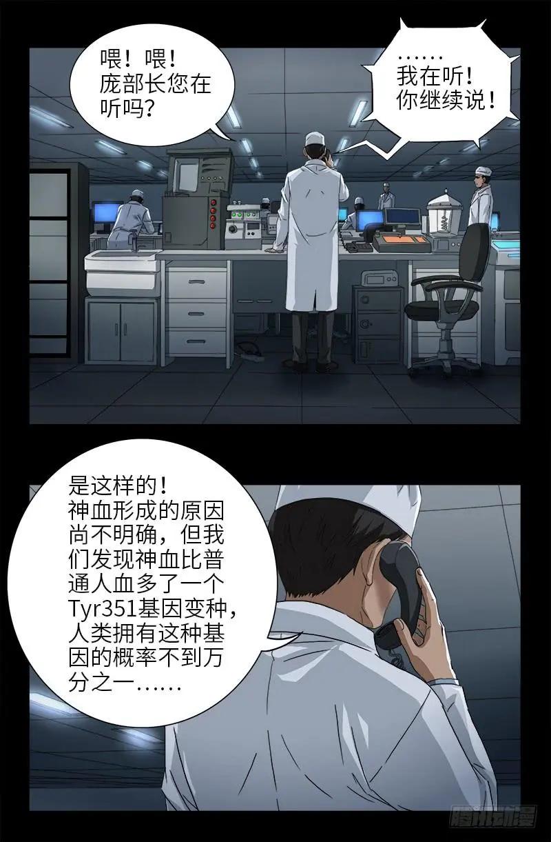 🍚血魔人 第473话 洗性池 第1页