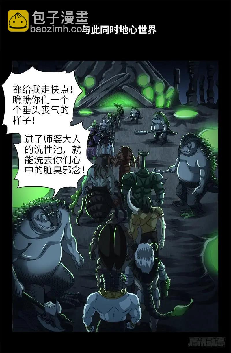 🍚血魔人 第473话 洗性池 第10页