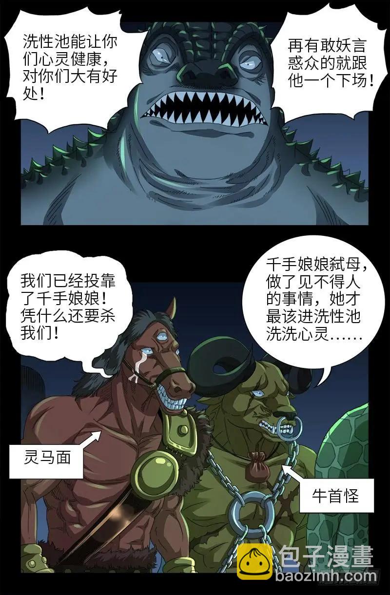 🍚血魔人 第473话 洗性池 第13页