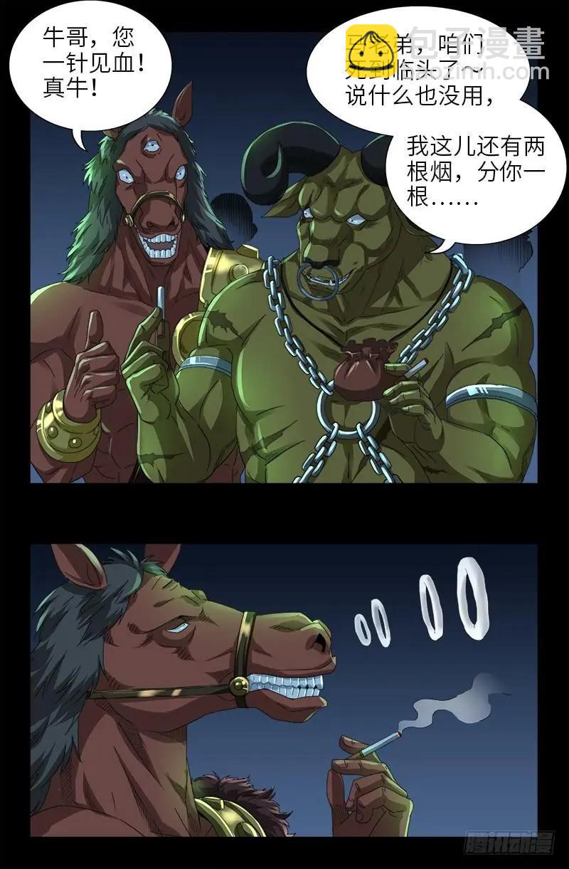 🍚血魔人 第473话 洗性池 第14页