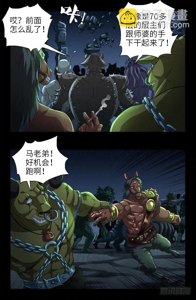 🍚血魔人 第473话 洗性池 第15页