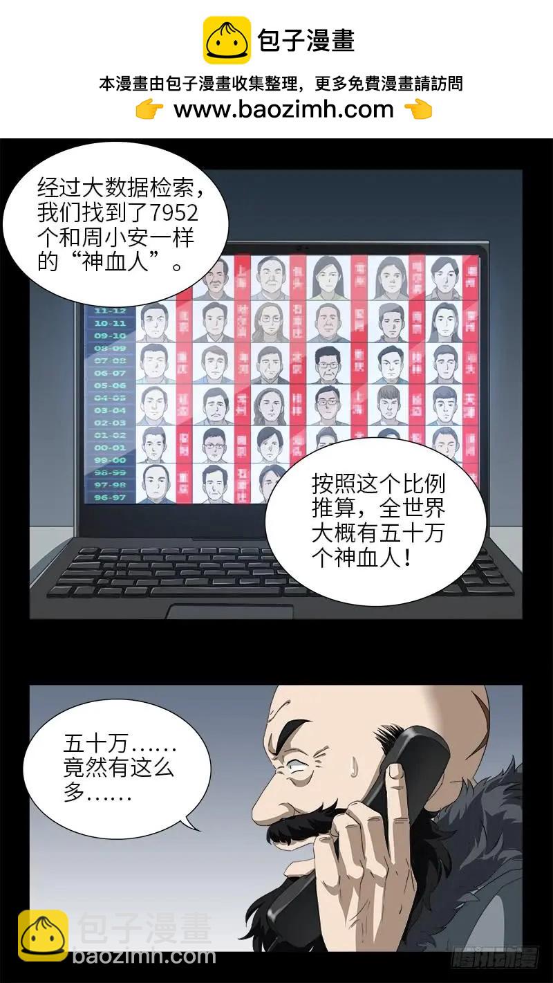 🍚血魔人 第473话 洗性池 第3页