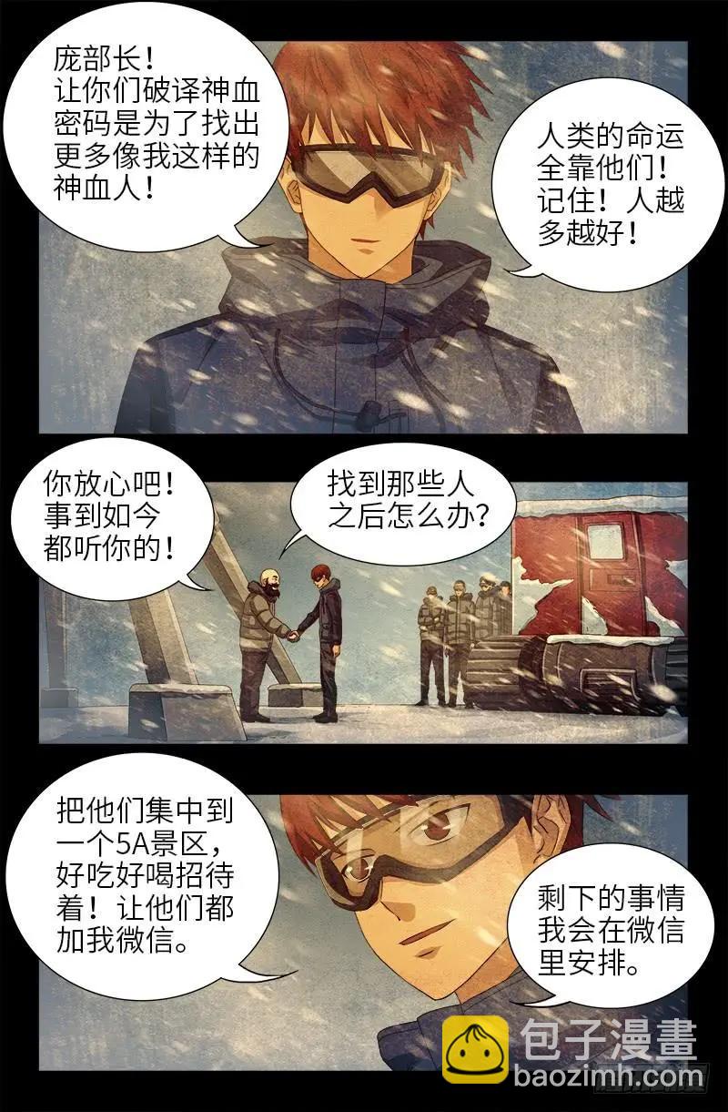 🍚血魔人 第473话 洗性池 第4页