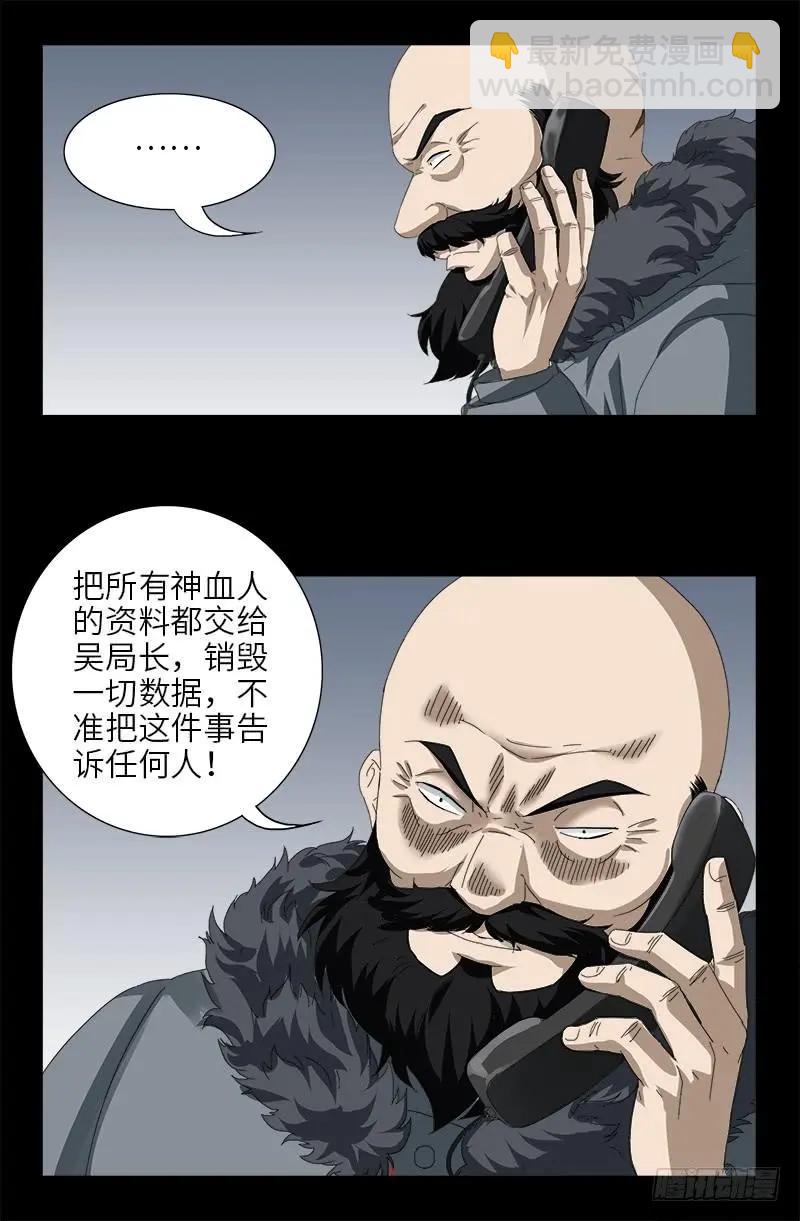 🍚血魔人 第473话 洗性池 第5页