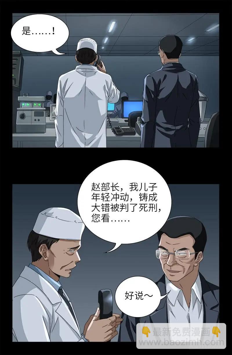 🍚血魔人 第473话 洗性池 第6页
