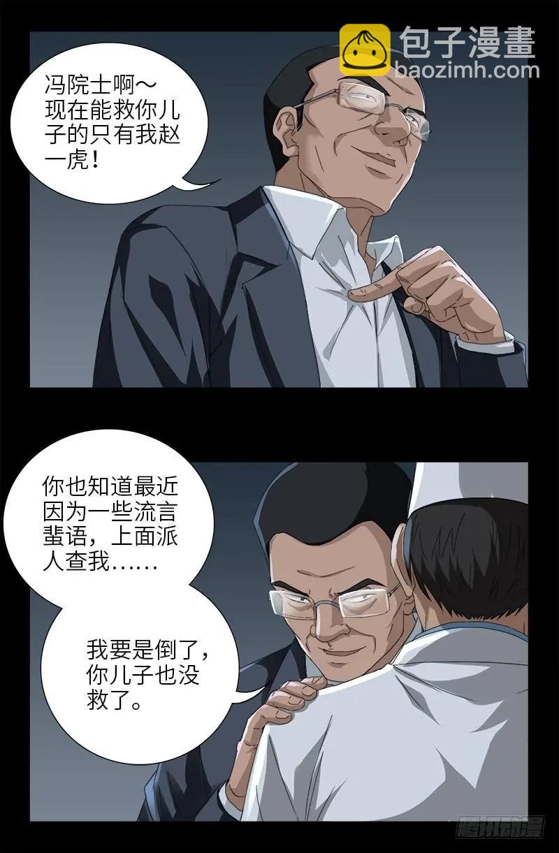 🍚血魔人 第473话 洗性池 第7页