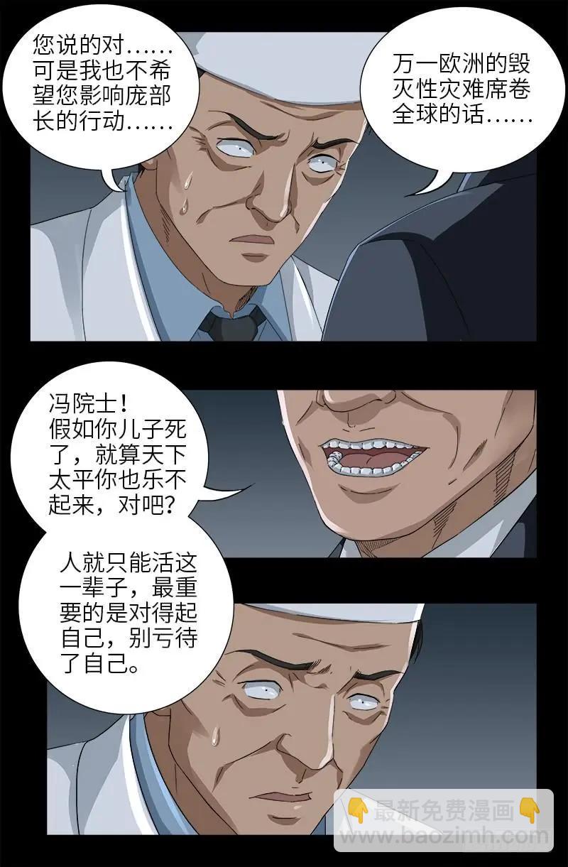 🍚血魔人 第473话 洗性池 第8页