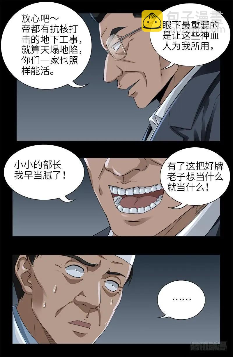🍚血魔人 第473话 洗性池 第9页