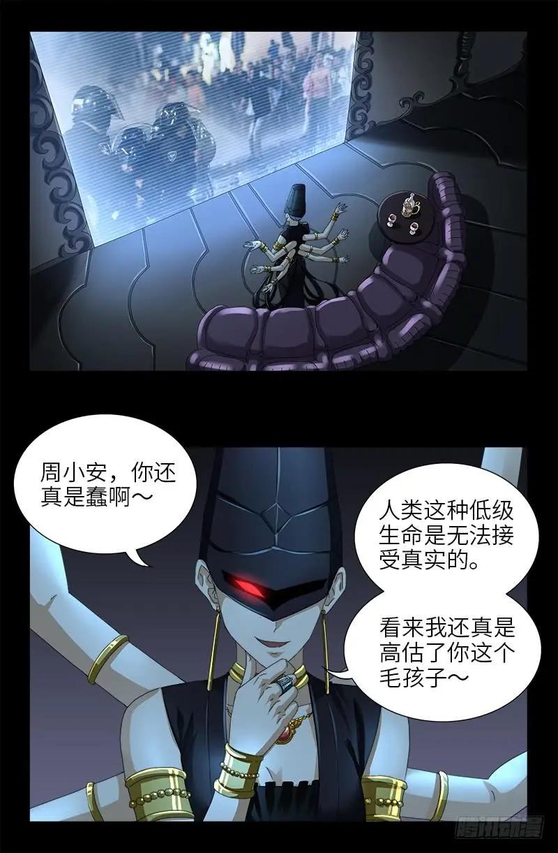 🍚血魔人 第475话 移动办公 第1页