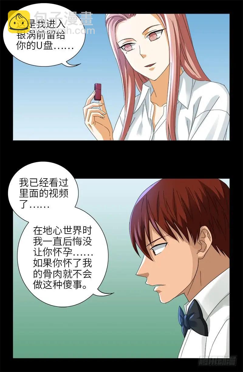 🍚血魔人 第475话 移动办公 第10页